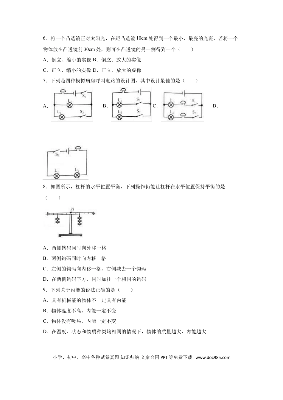 2016年江苏省泰州市中考物理试题及答案.doc