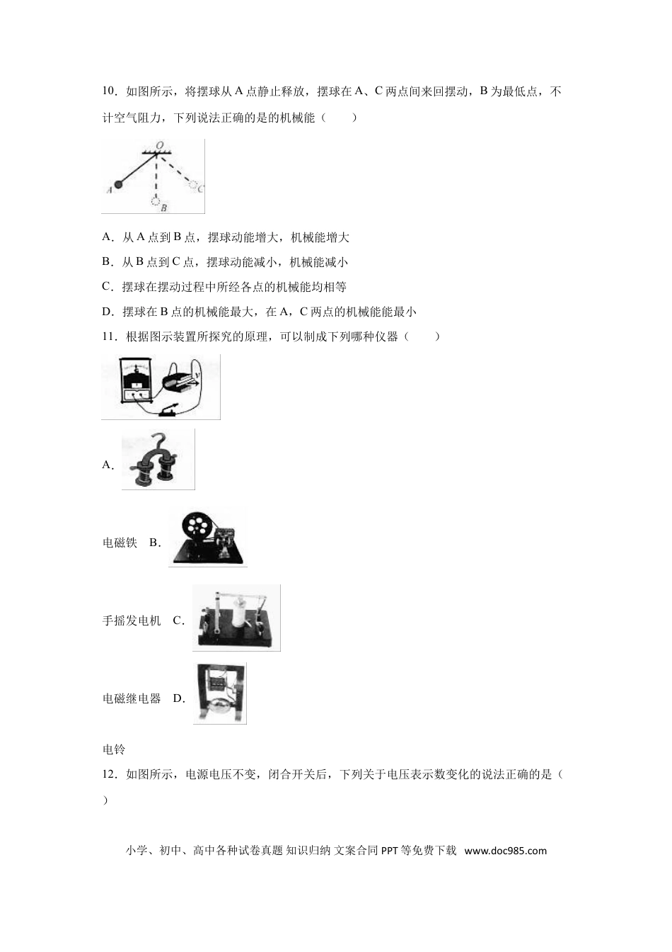 2016年江苏省泰州市中考物理试题及答案.doc
