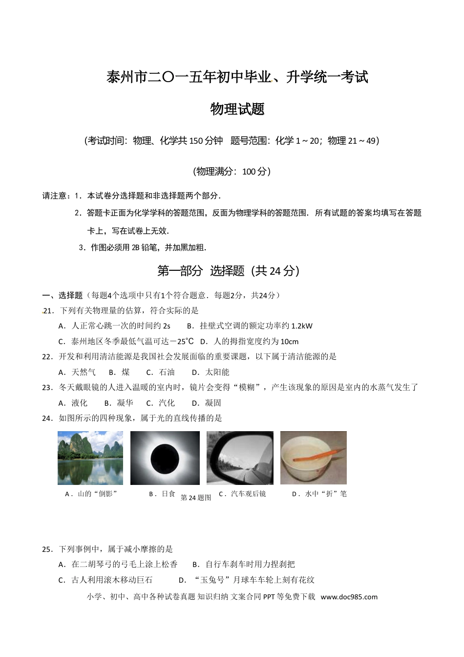 2015年江苏省泰州市中考物理试题及答案.doc