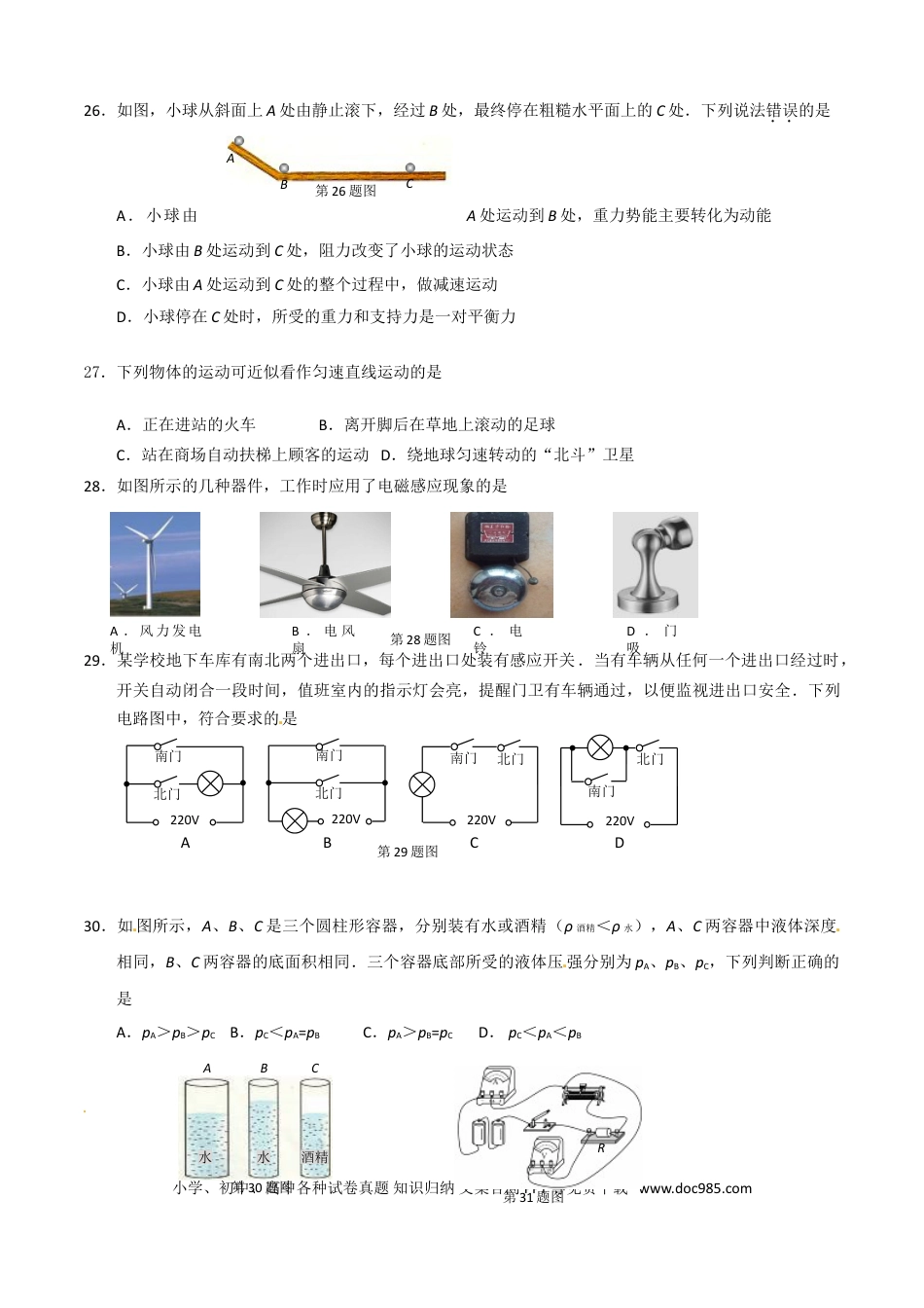 2015年江苏省泰州市中考物理试题及答案.doc
