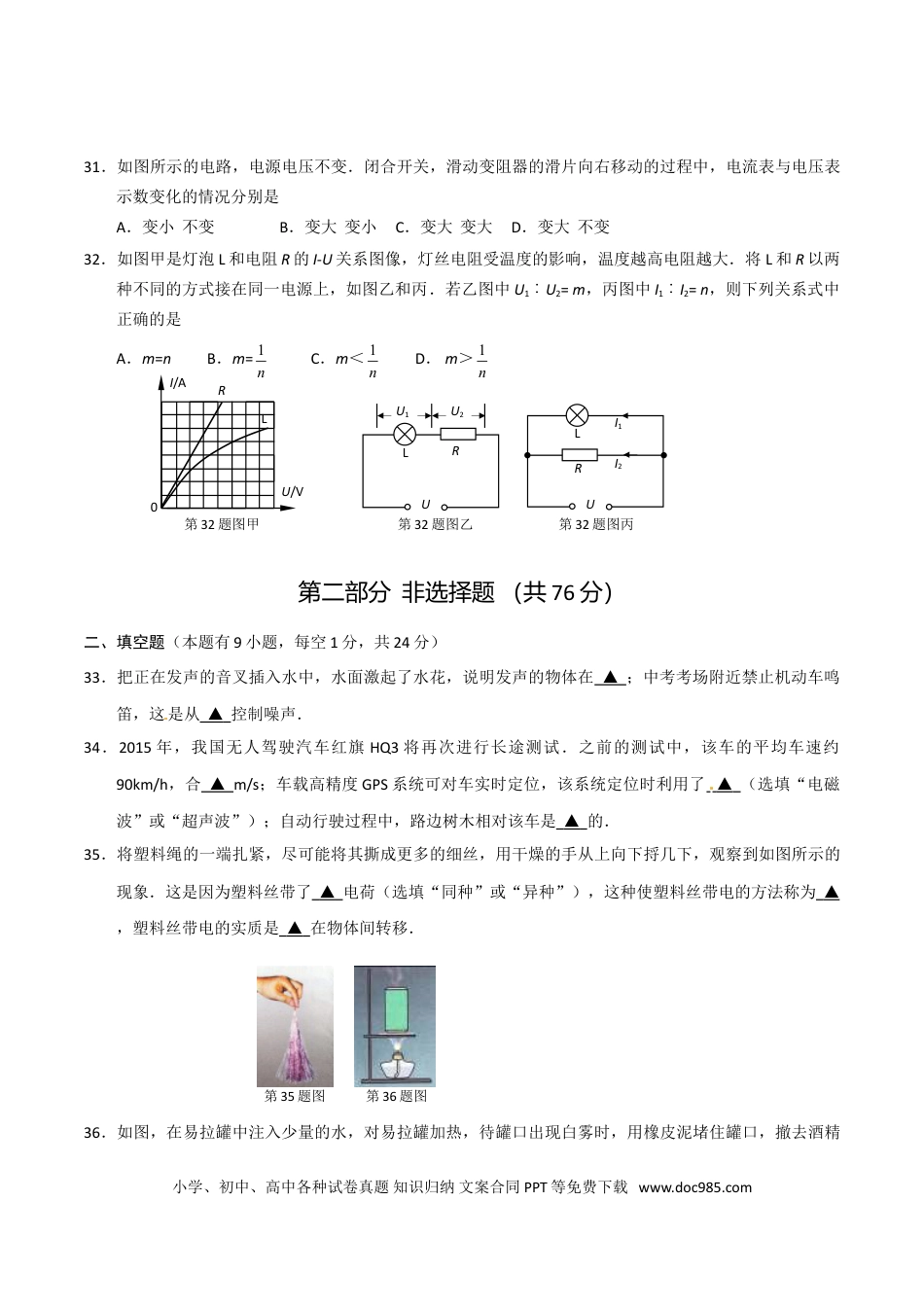2015年江苏省泰州市中考物理试题及答案.doc