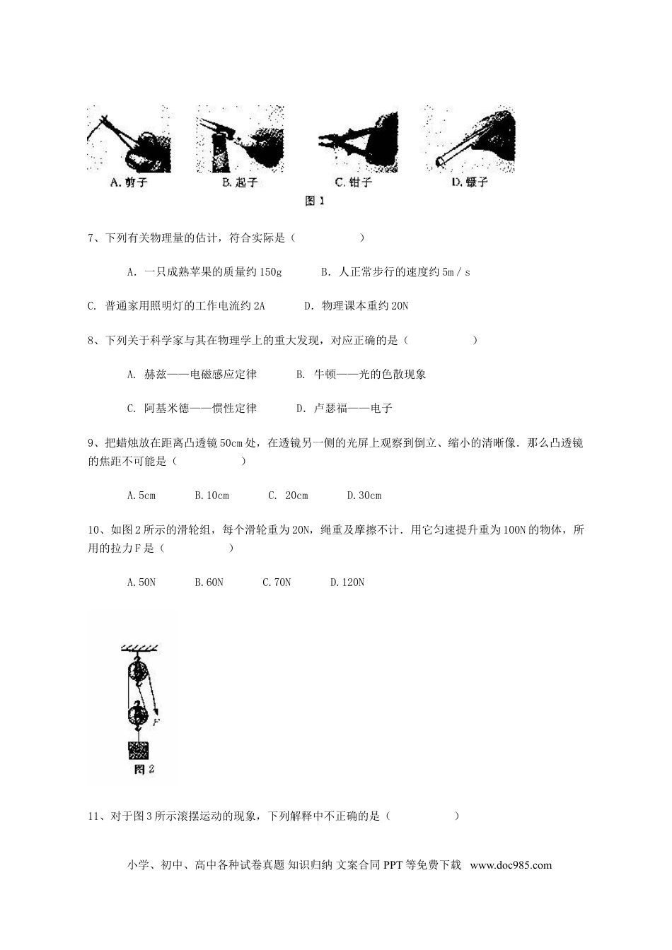2014年江苏省泰州市中考物理试题及答案.doc