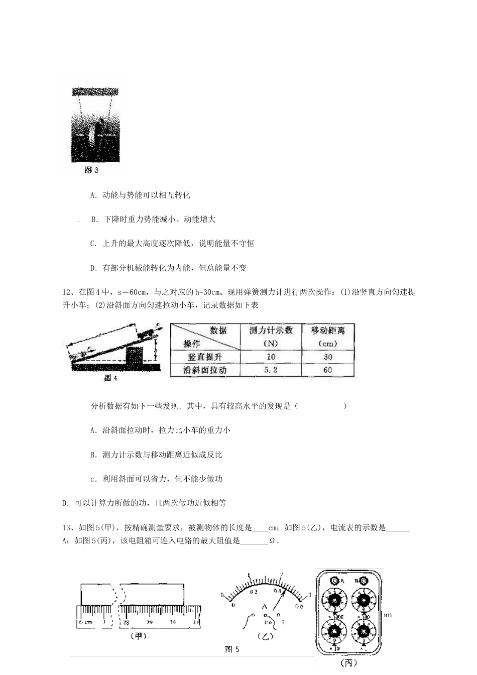 2014年江苏省泰州市中考物理试题及答案.doc