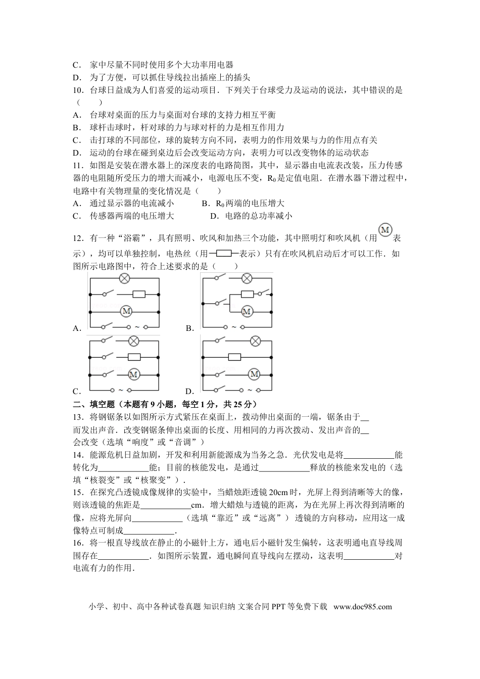 2013年江苏省泰州市中考物理试题及答案.doc