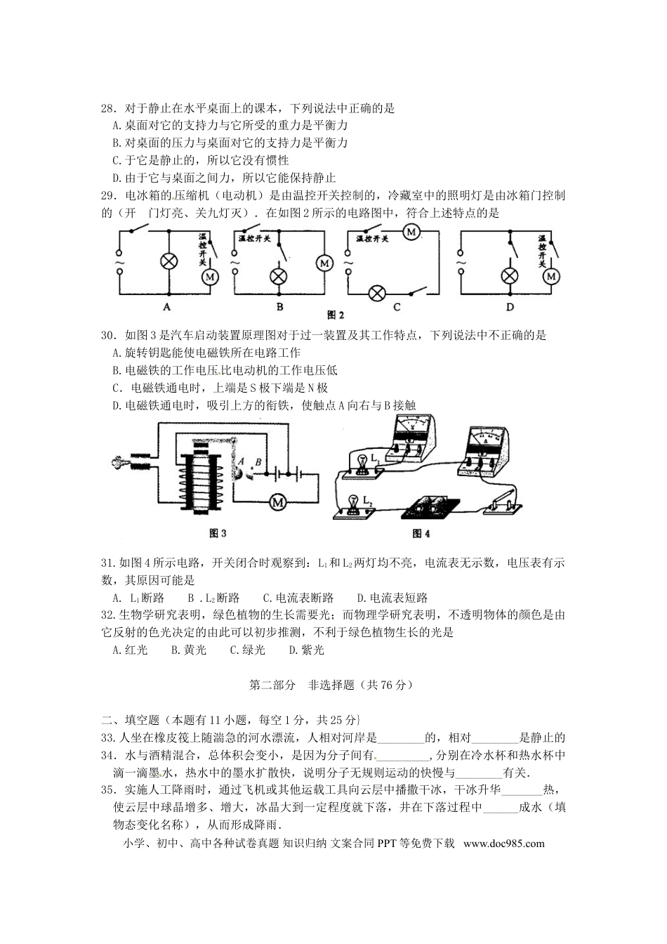 2012年江苏省泰州市中考物理试题及答案.doc