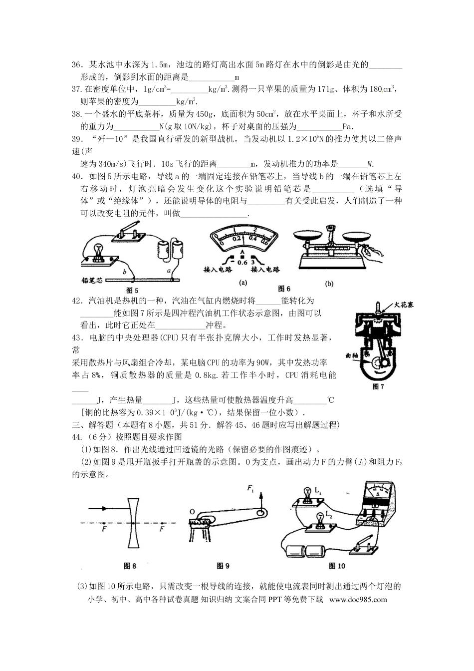 2012年江苏省泰州市中考物理试题及答案.doc