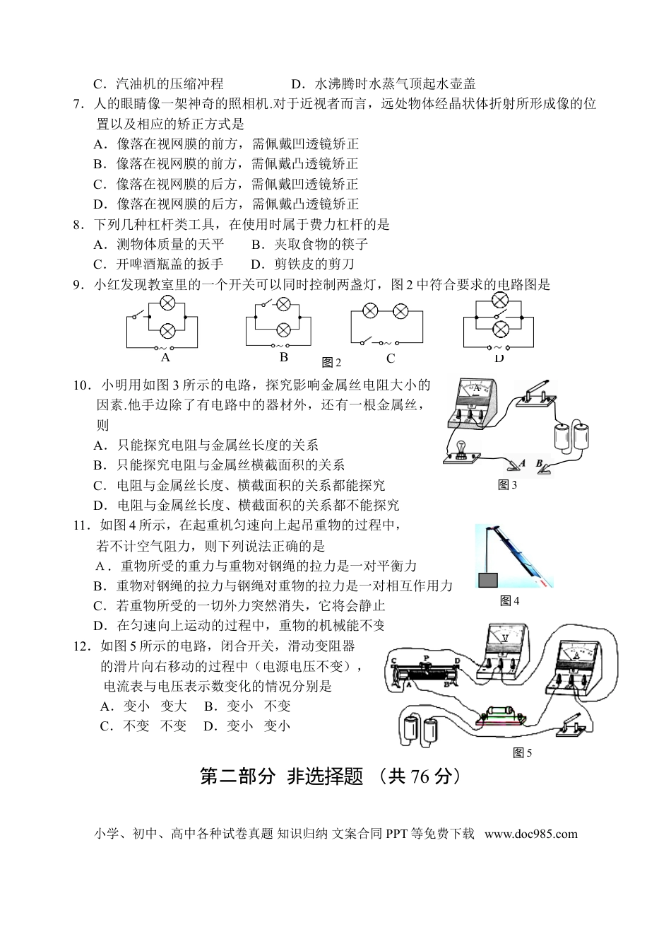 2011年江苏省泰州市中考物理试题及答案.doc