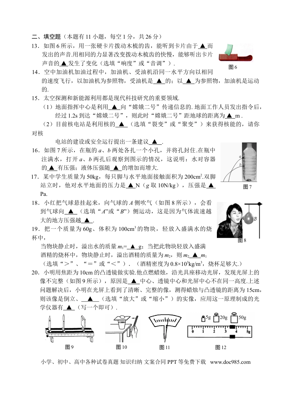 2011年江苏省泰州市中考物理试题及答案.doc