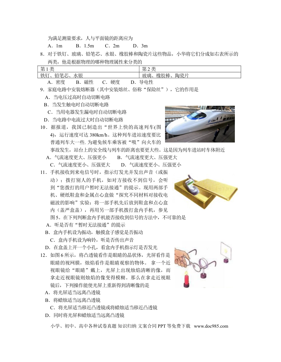 2010年江苏省泰州市中考物理试题及答案.doc