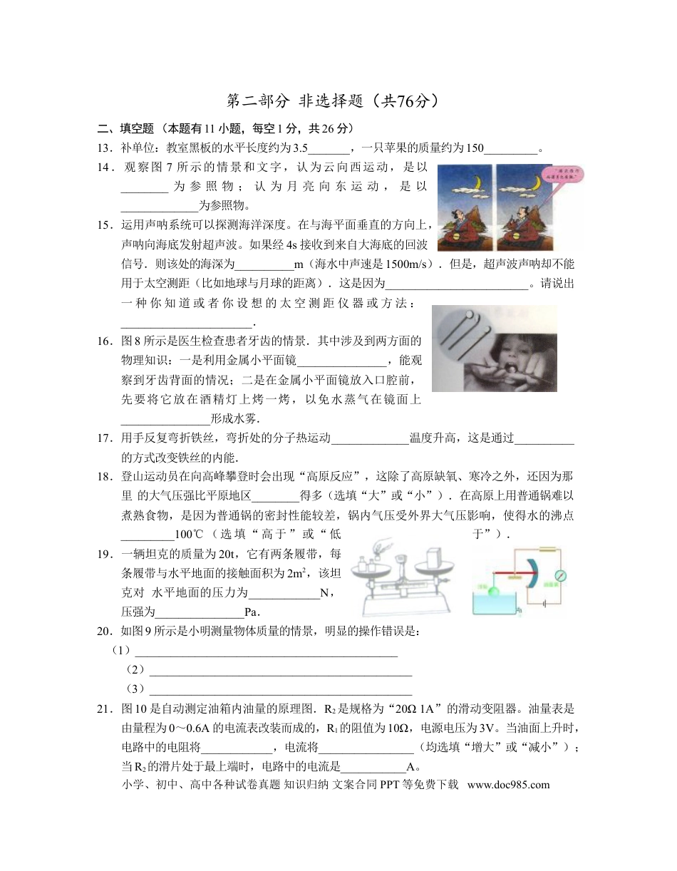 2010年江苏省泰州市中考物理试题及答案.doc