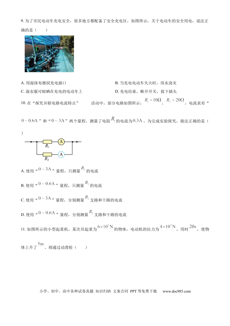精品解析：2024年江苏省宿迁市中考物理试题（原卷版）.docx