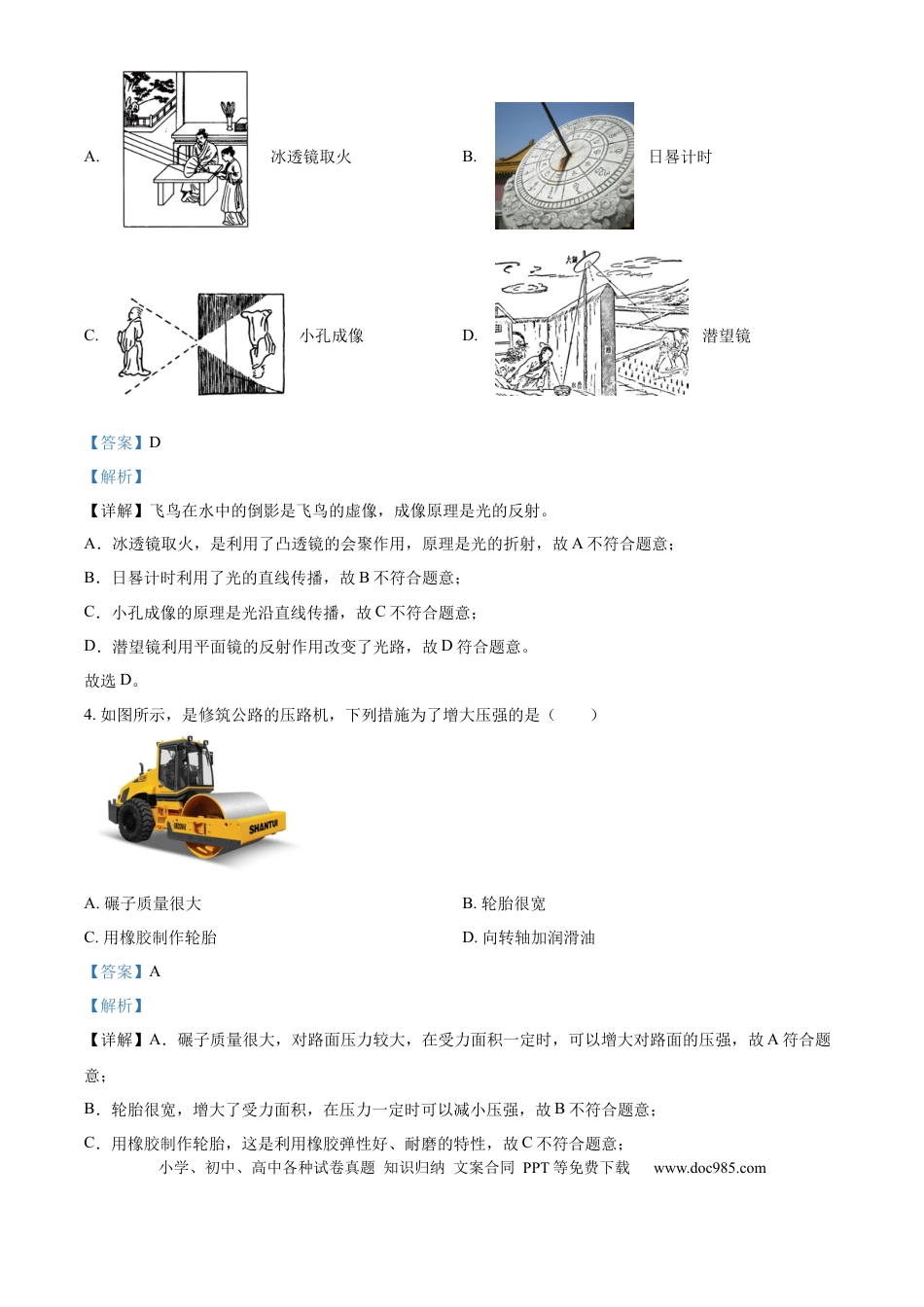 精品解析：2024年江苏省宿迁市中考物理试题（解析版）.docx