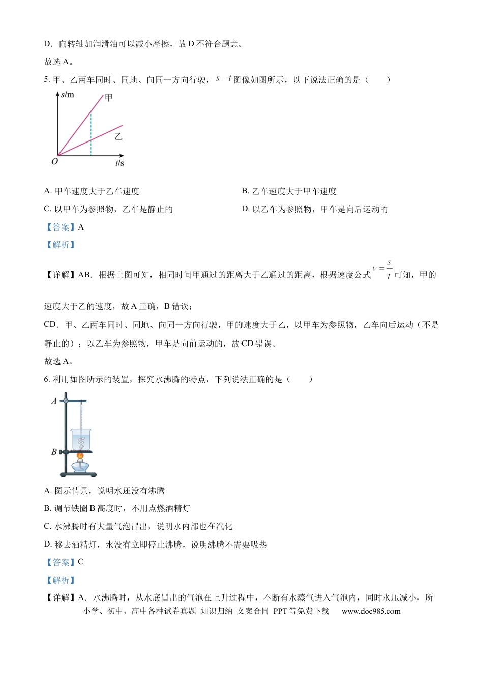 精品解析：2024年江苏省宿迁市中考物理试题（解析版）.docx