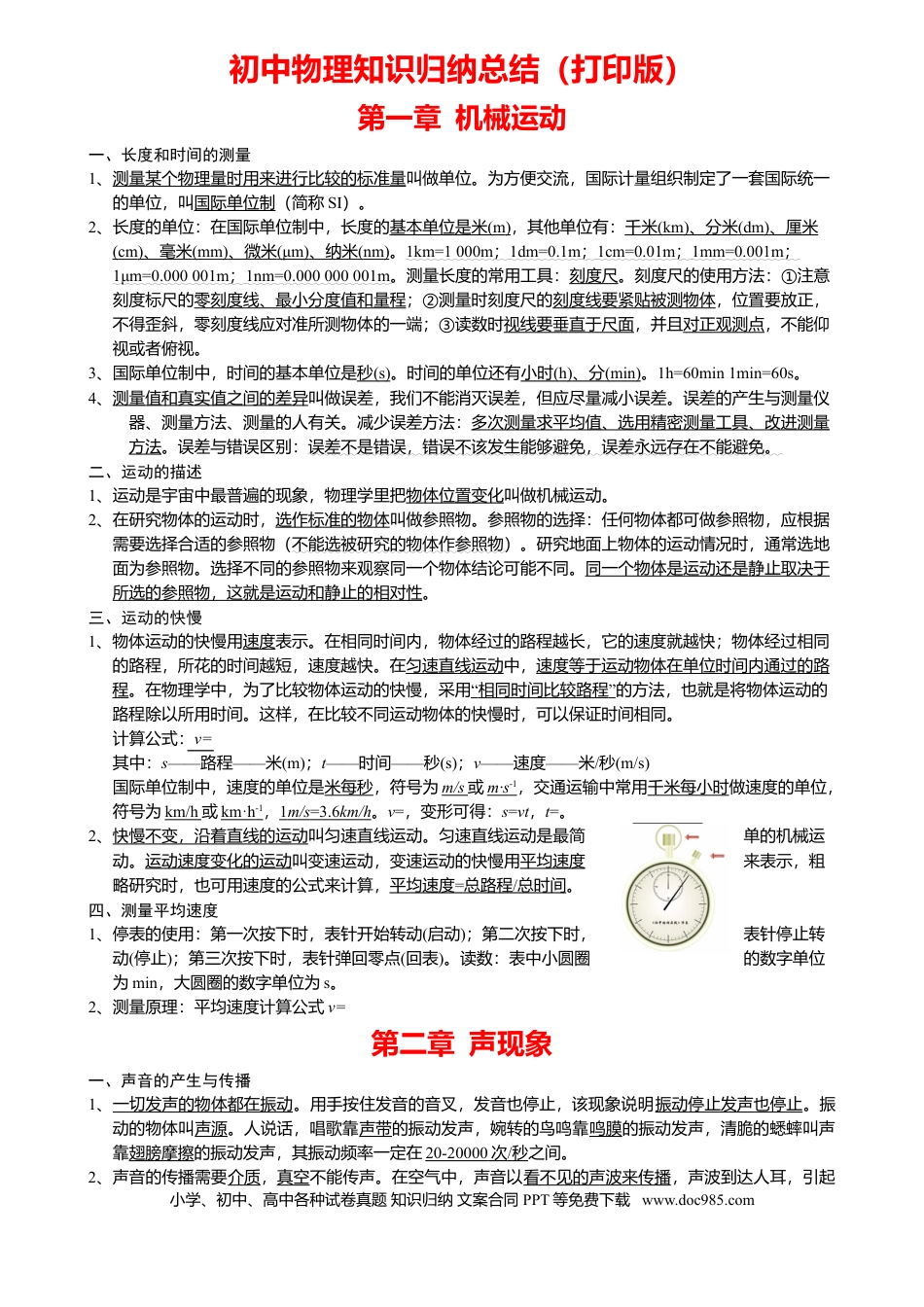 初中物理知识点归纳汇总 (1).doc