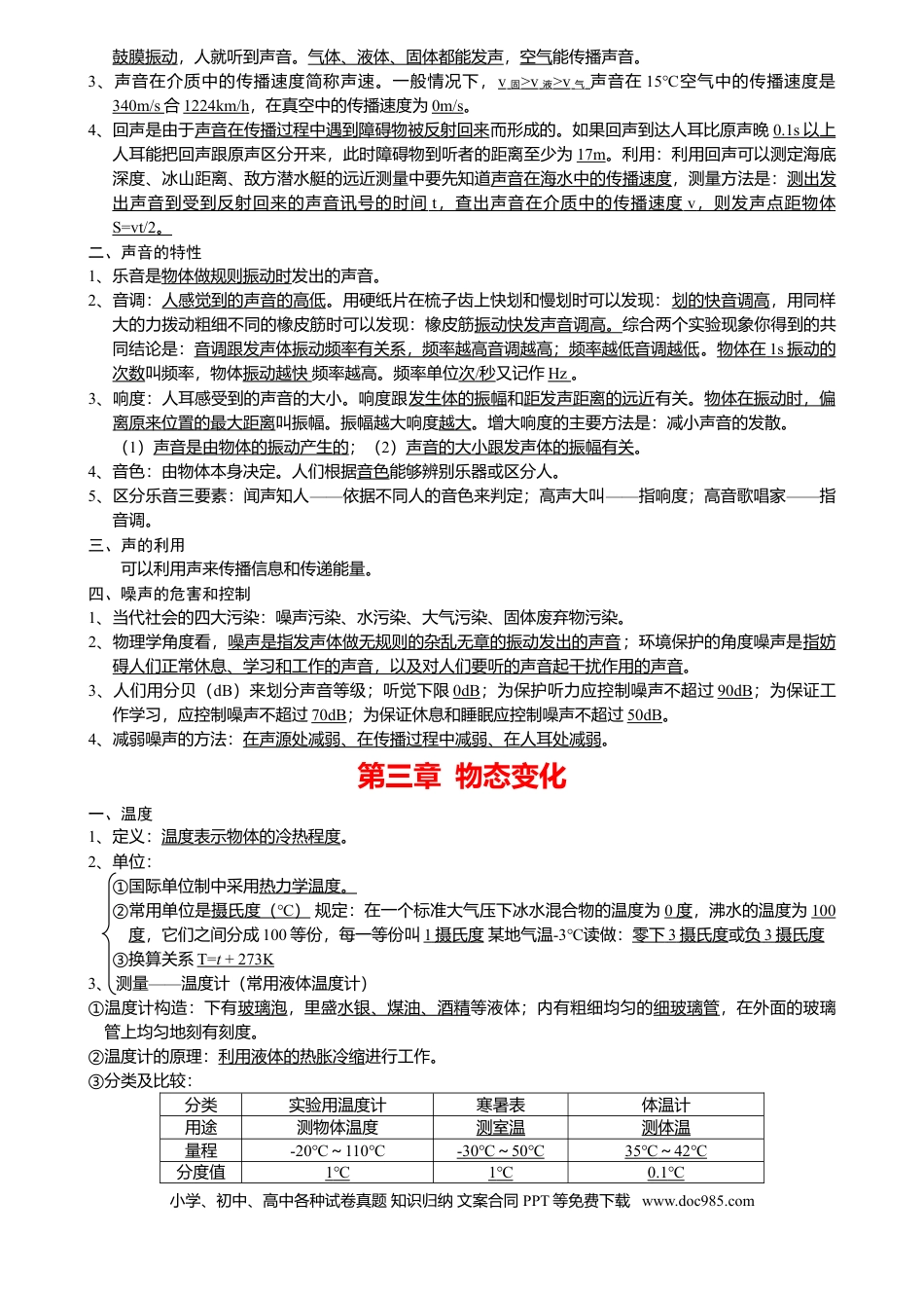 初中物理知识点归纳汇总 (1).doc