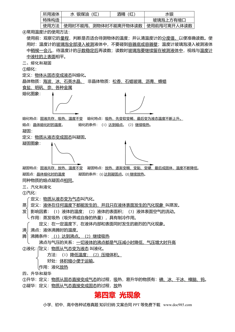 初中物理知识点归纳汇总 (1).doc