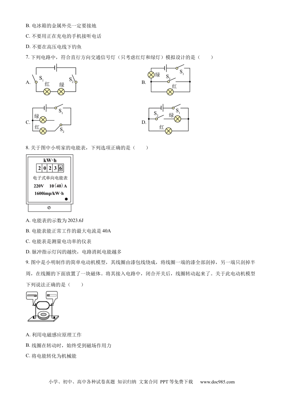 2023年江苏省宿迁市中考物理试题（原卷版）.docx