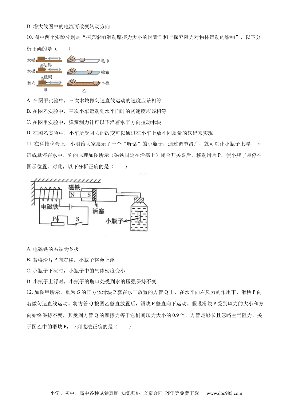 2023年江苏省宿迁市中考物理试题（原卷版）.docx