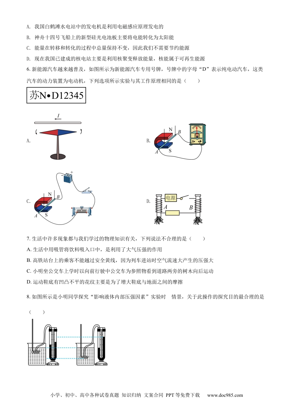 2022年江苏省宿迁市中考物理试题（原卷版）.docx