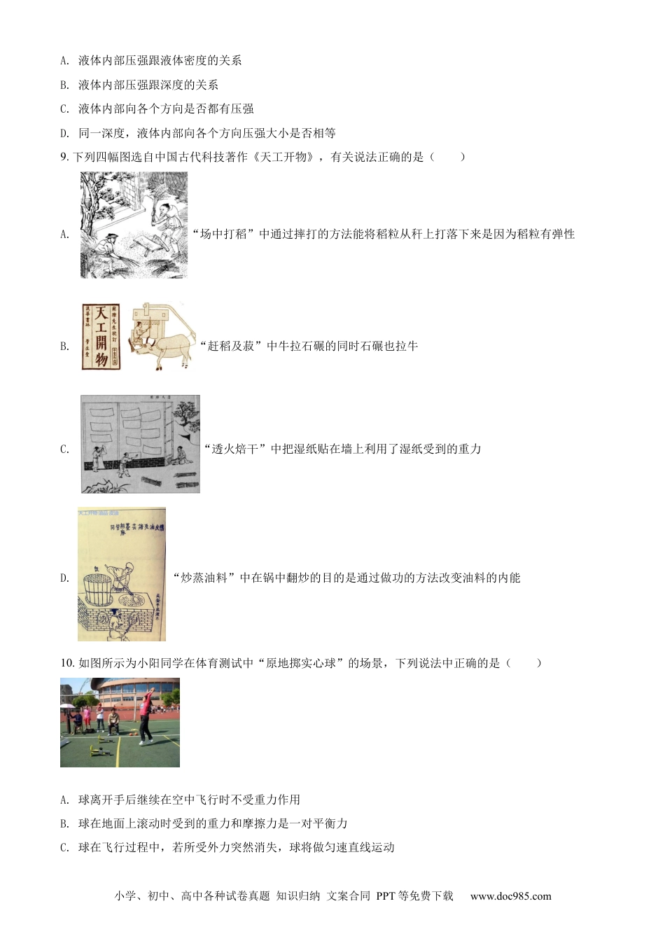2022年江苏省宿迁市中考物理试题（原卷版）.docx