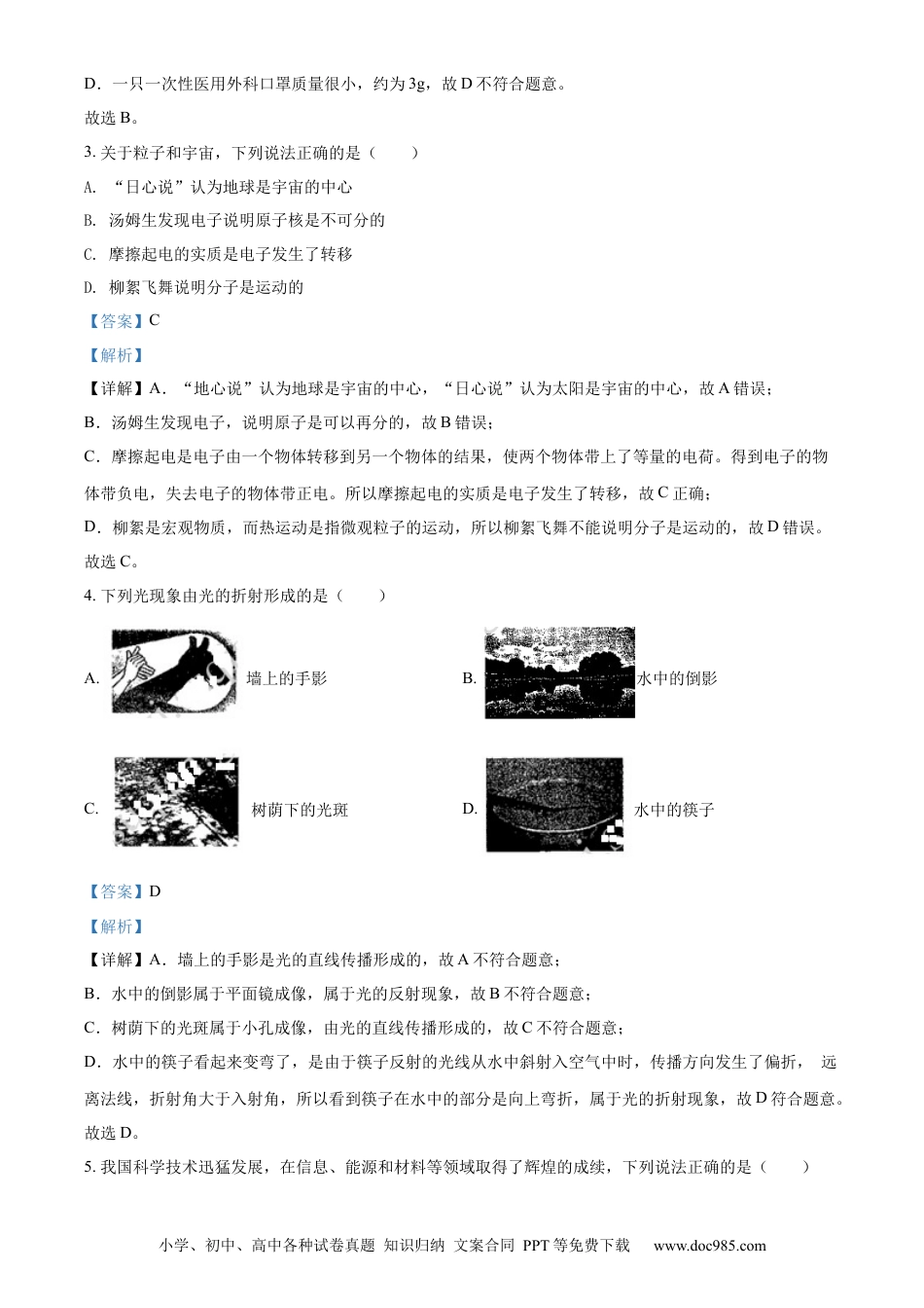 2022年江苏省宿迁市中考物理试题（解析版）.docx