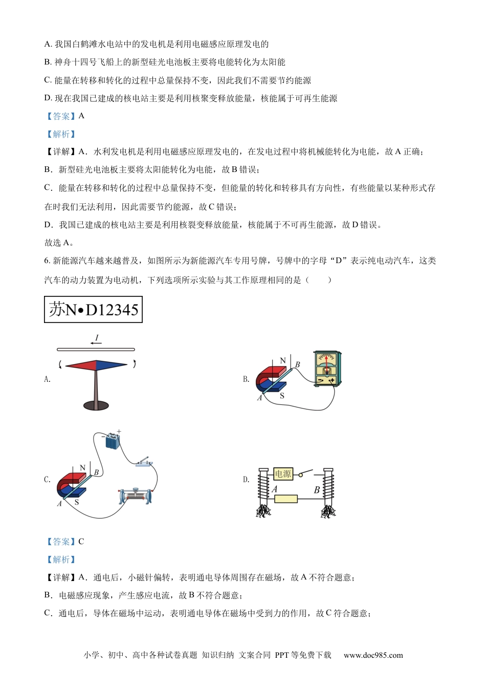 2022年江苏省宿迁市中考物理试题（解析版）.docx