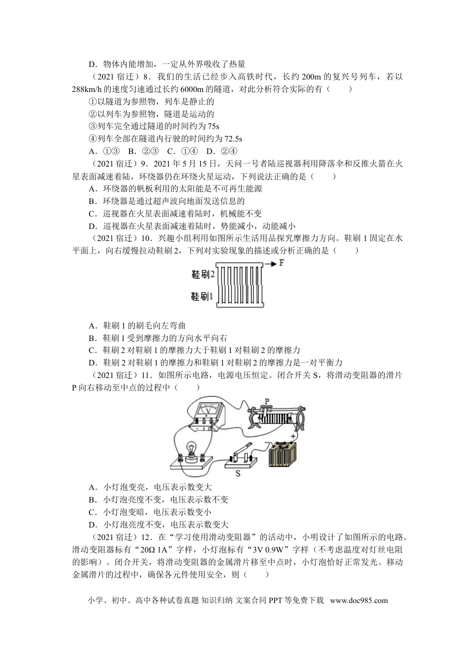 2021年江苏省宿迁市中考物理真题（原卷版）.doc