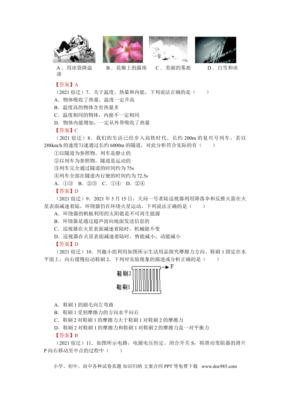 2021年江苏省宿迁市中考物理真题（答案版）.doc