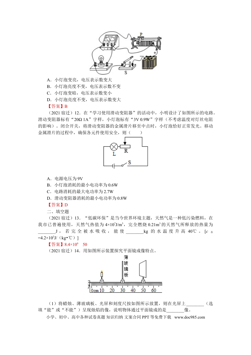 2021年江苏省宿迁市中考物理真题（答案版）.doc