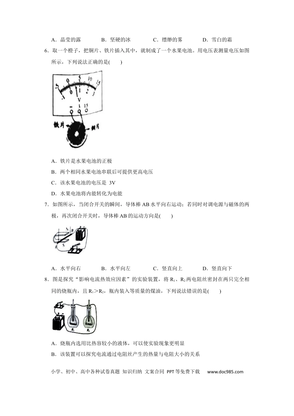 2020年江苏省宿迁市中考物理真题(word版有答案).docx