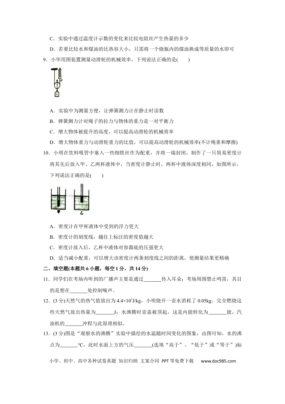 2020年江苏省宿迁市中考物理真题(word版有答案).docx
