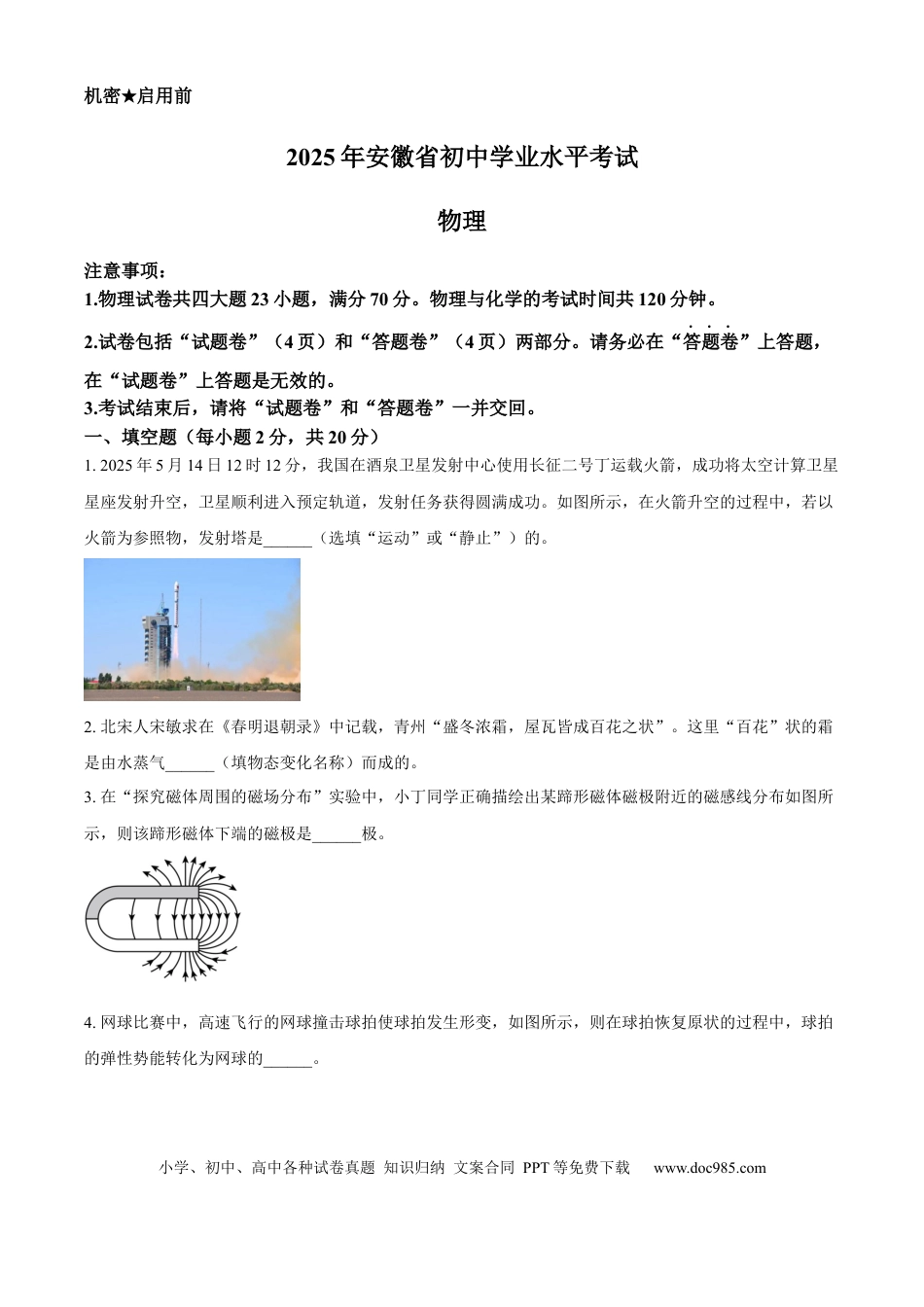 2025年安徽省中考物理真题（空白卷）.docx
