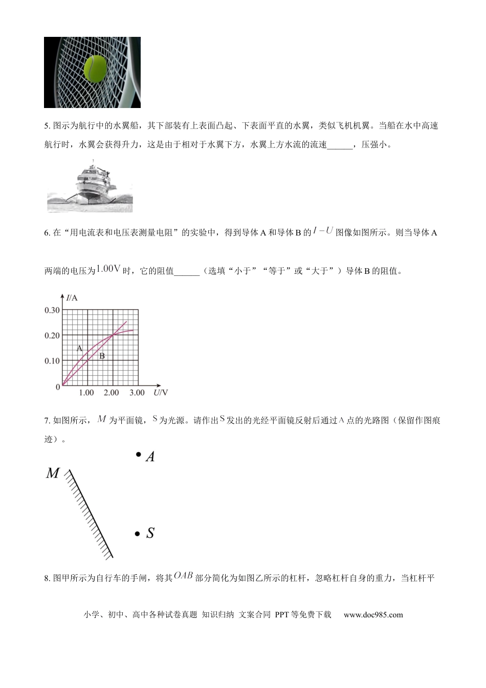 2025年安徽省中考物理真题（空白卷）.docx