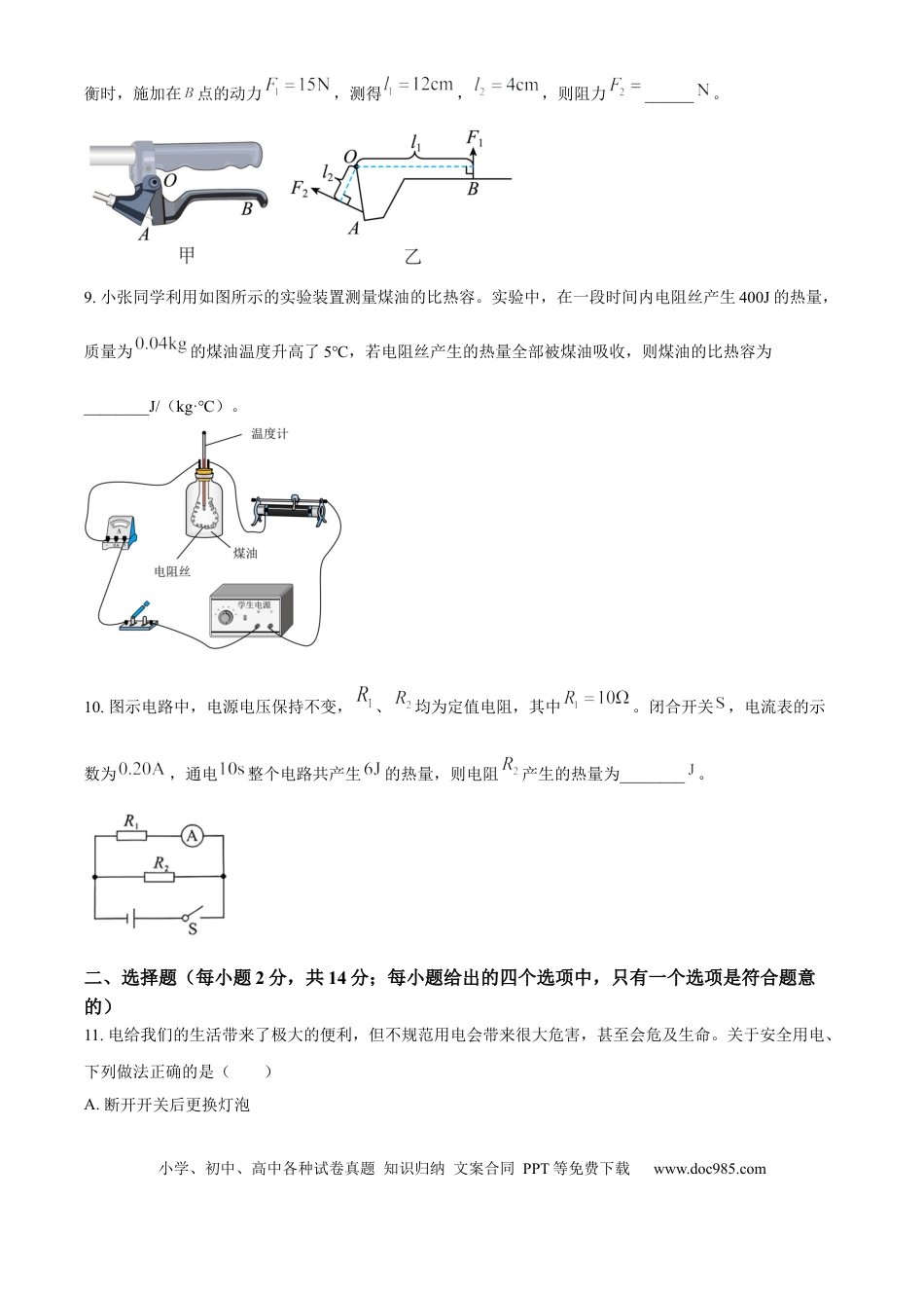 2025年安徽省中考物理真题（空白卷）.docx