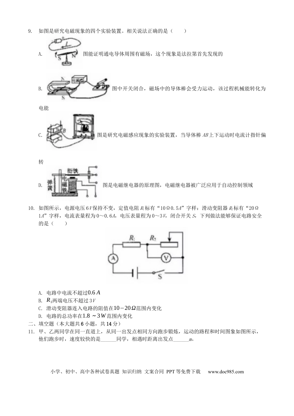 2019年江苏省宿迁市中考物理真题(word版有答案).docx