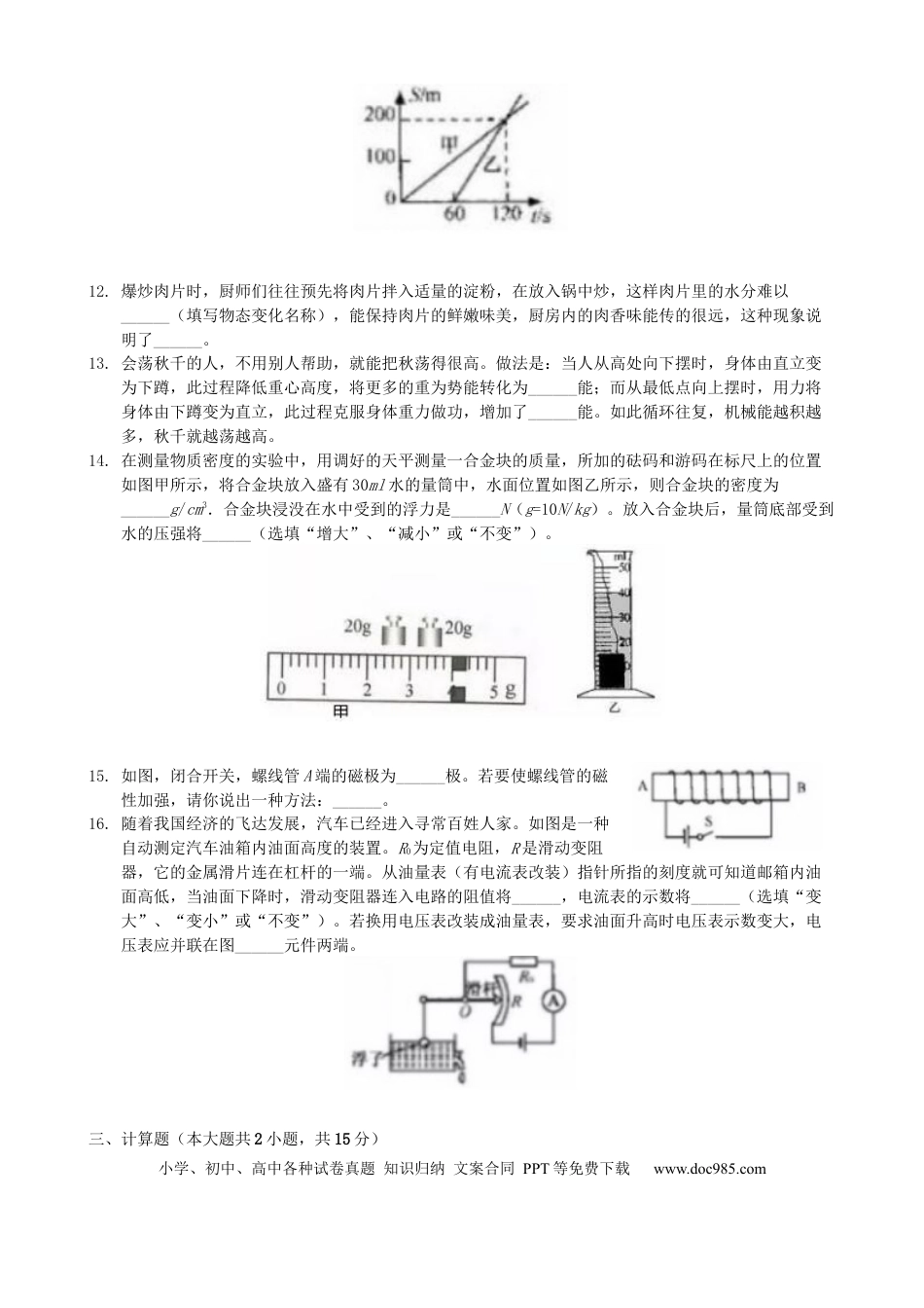 2019年江苏省宿迁市中考物理真题(word版有答案).docx