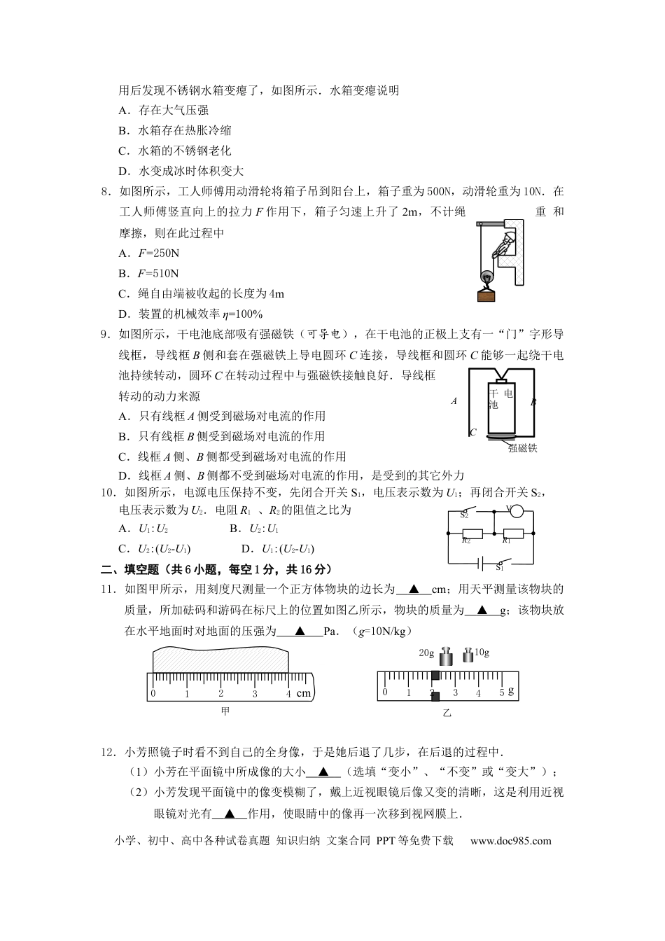 2018年江苏省宿迁市中考物理真题(word版有答案).docx
