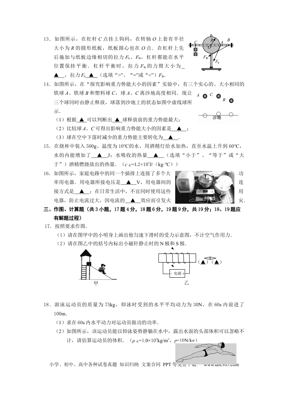 2018年江苏省宿迁市中考物理真题(word版有答案).docx