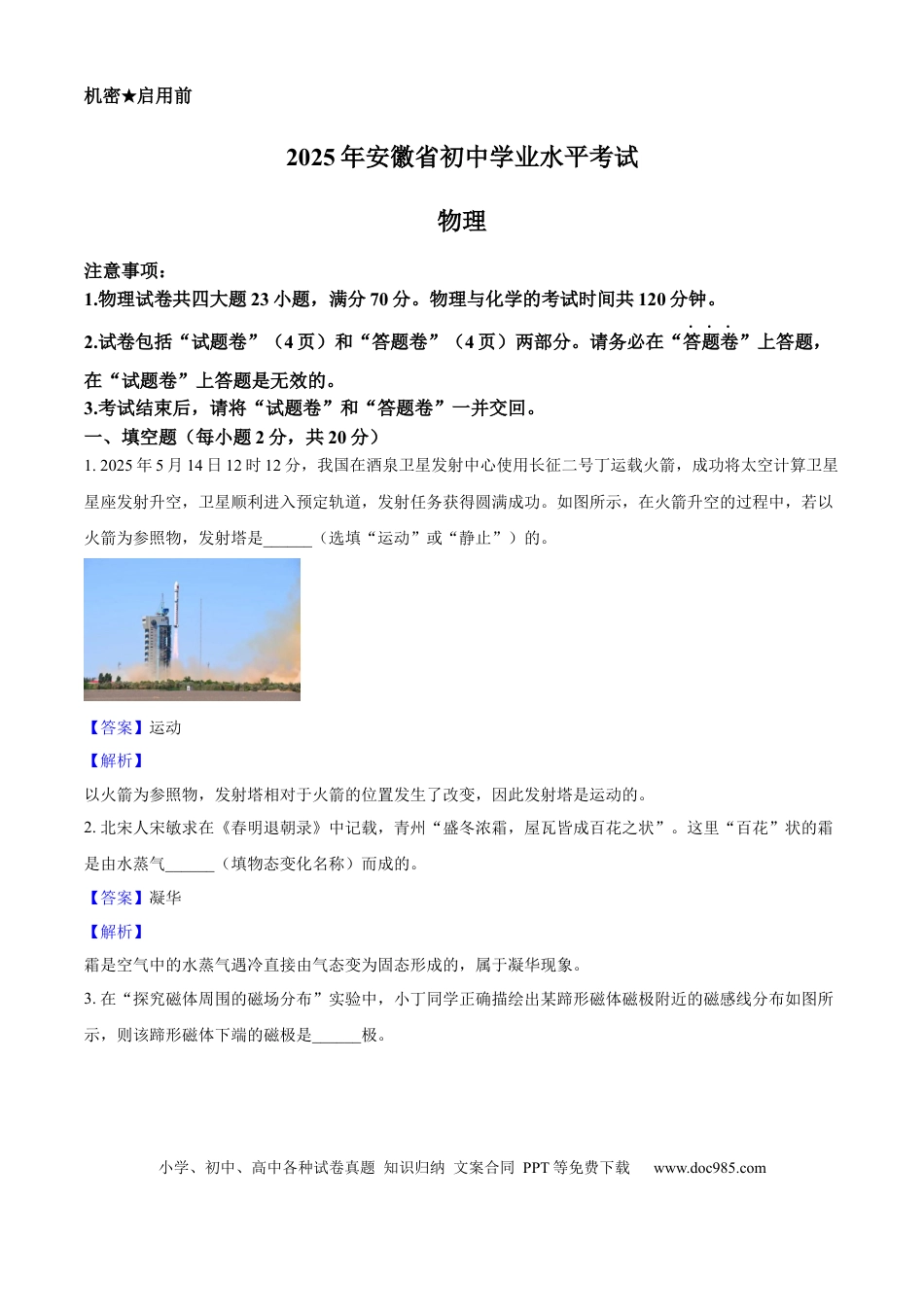 2025年安徽省中考物理真题（解析卷）.docx