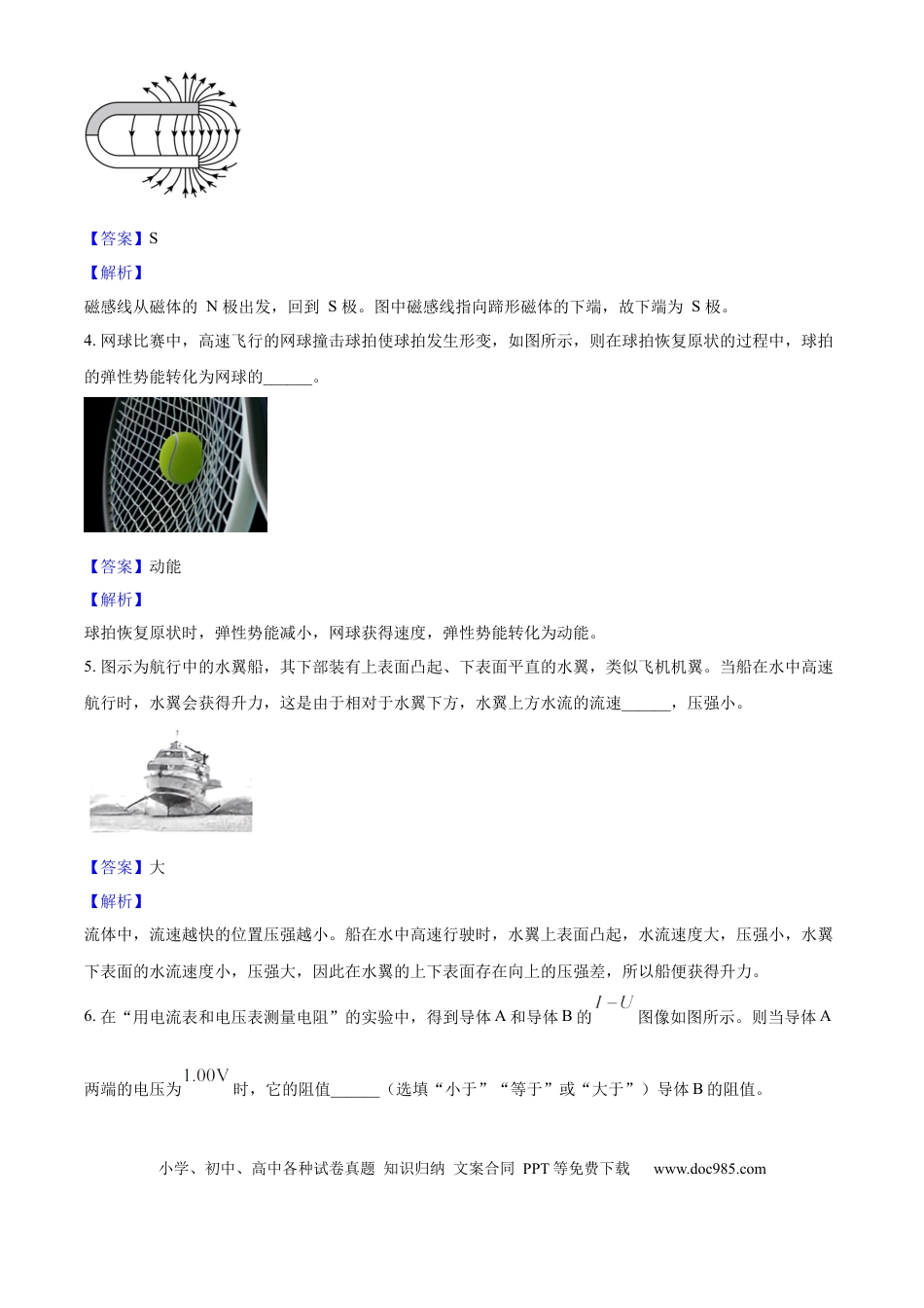 2025年安徽省中考物理真题（解析卷）.docx