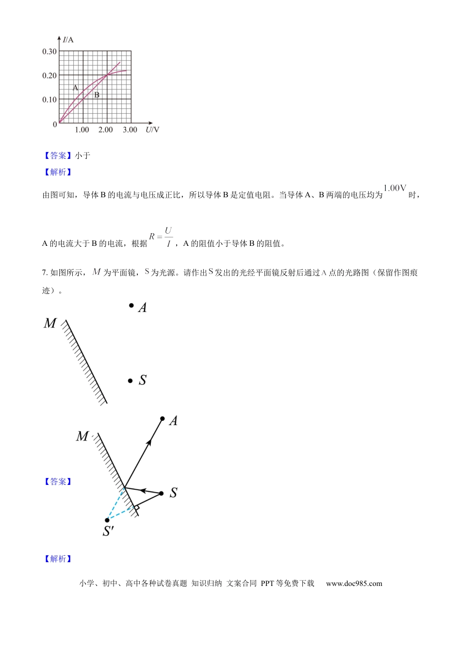 2025年安徽省中考物理真题（解析卷）.docx