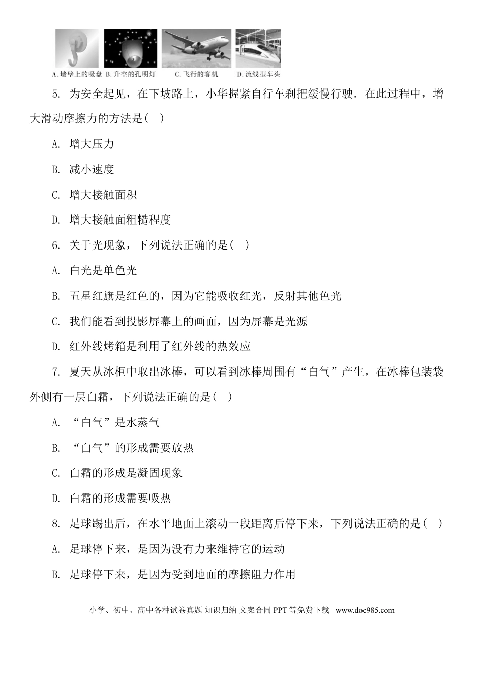 2017年江苏省宿迁市中考物理真题(word版有答案).doc
