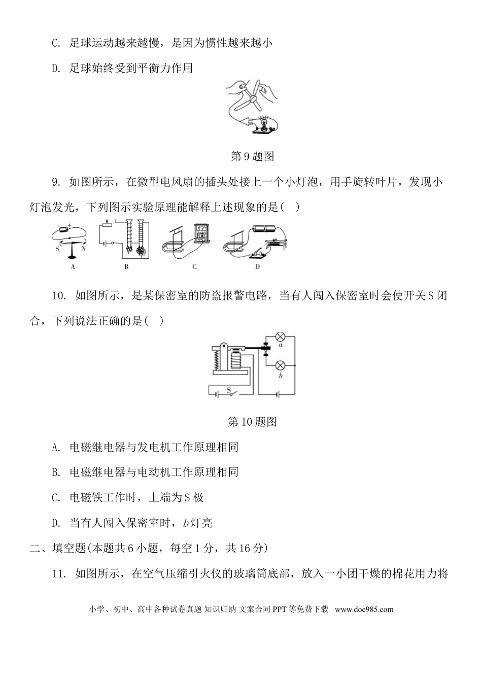 2017年江苏省宿迁市中考物理真题(word版有答案).doc