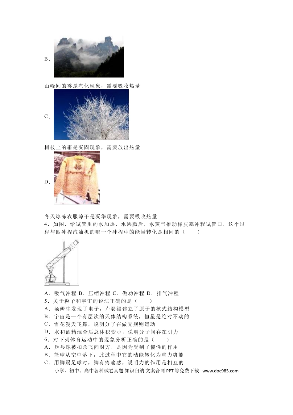 2016年江苏省宿迁市中考物理真题(word版有答案).doc