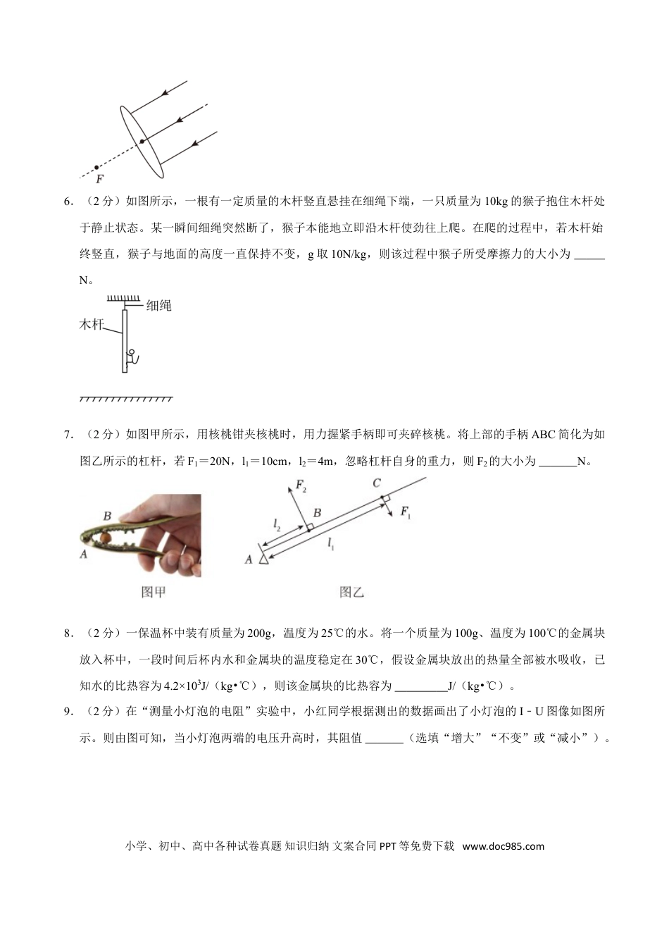 2024年安徽省中考物理真题（空白卷）.doc