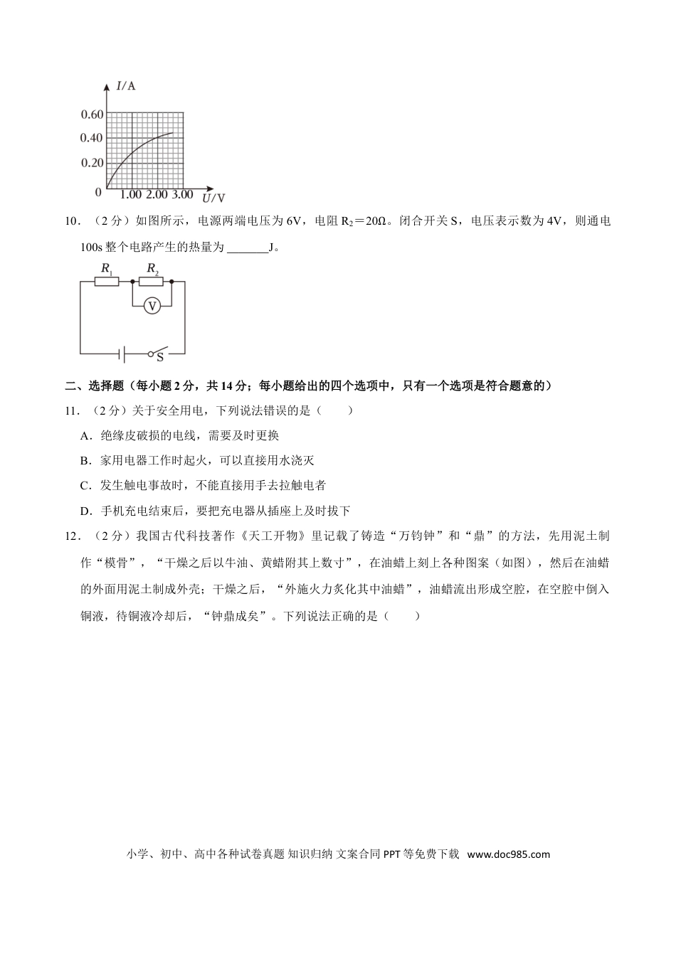 2024年安徽省中考物理真题（空白卷）.doc