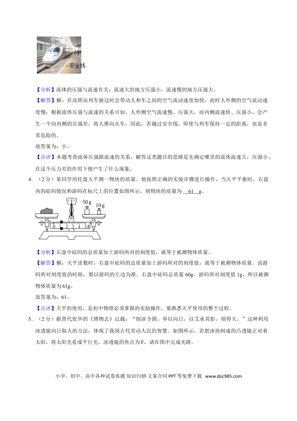 2024年安徽省中考物理真题（解析卷）.doc