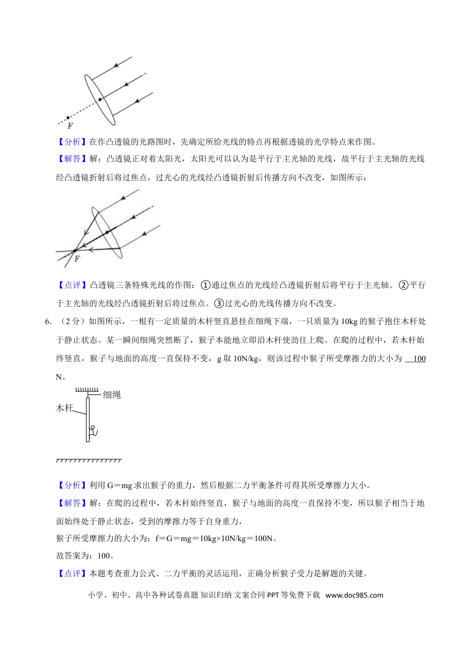 2024年安徽省中考物理真题（解析卷）.doc
