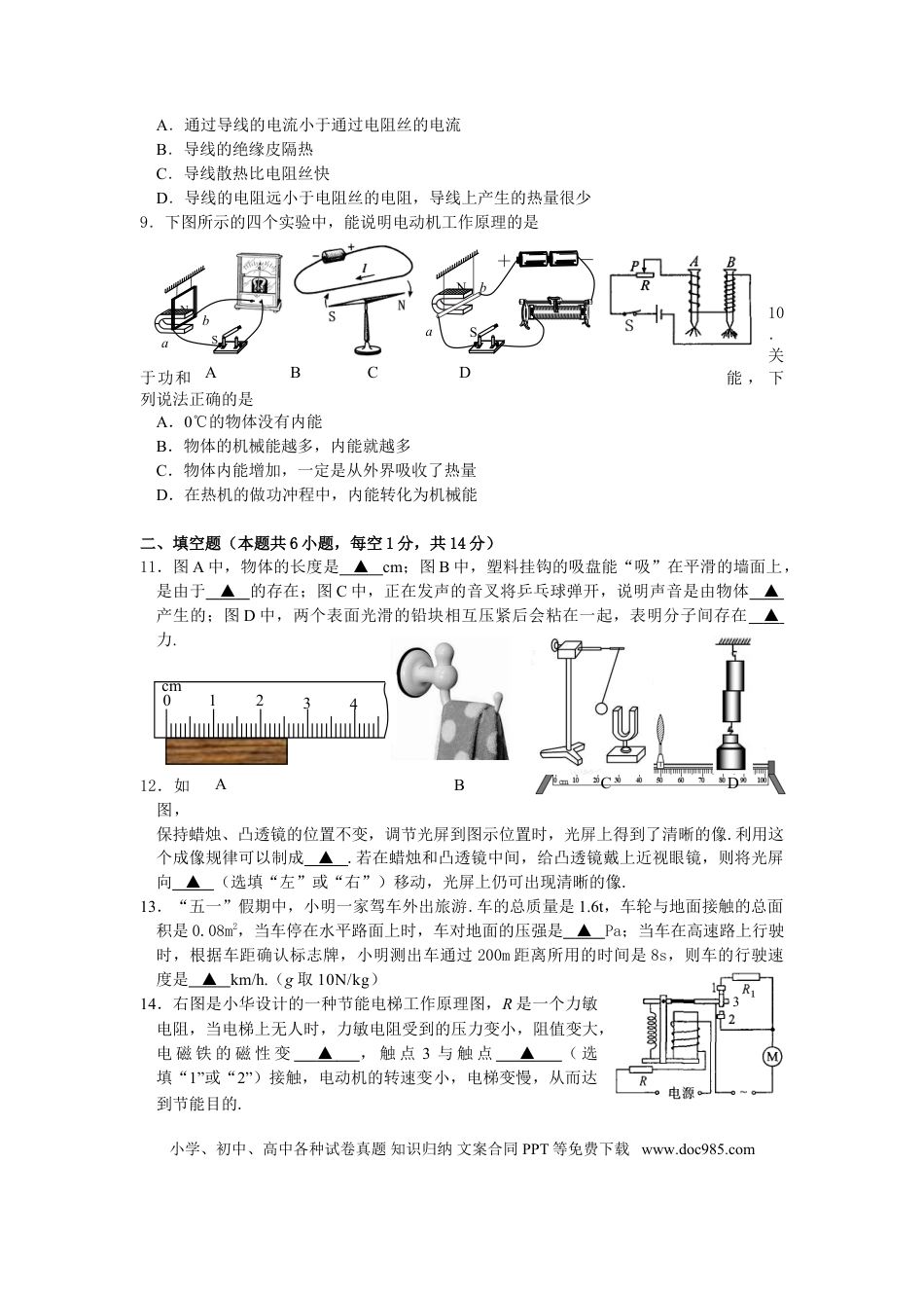 2015年江苏省宿迁市中考物理真题(word版有答案).doc
