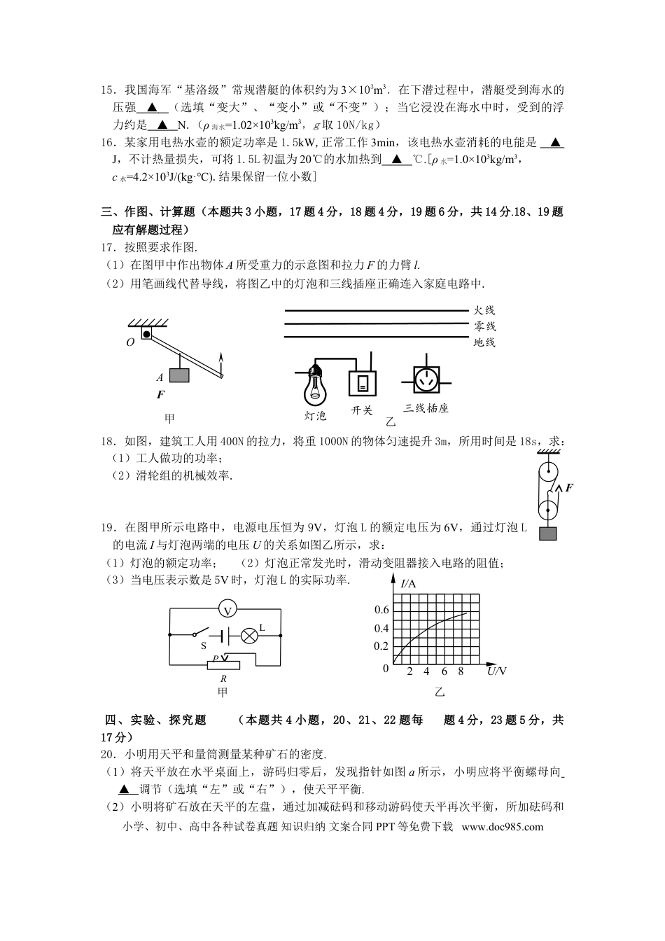 2015年江苏省宿迁市中考物理真题(word版有答案).doc